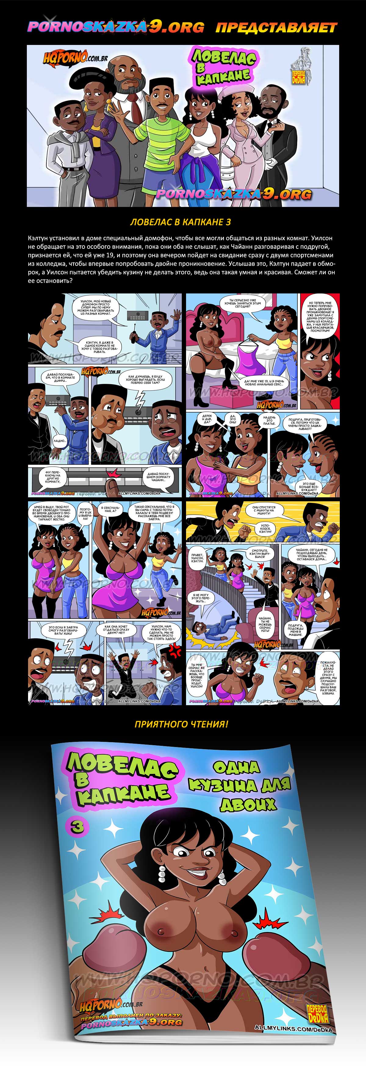 Переводчик: DeDkA